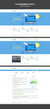 藍(lán)色企業(yè)網(wǎng)站精品模板PSD源文件設(shè)計(jì)素材下載與網(wǎng)頁(yè)設(shè)計(jì)指南