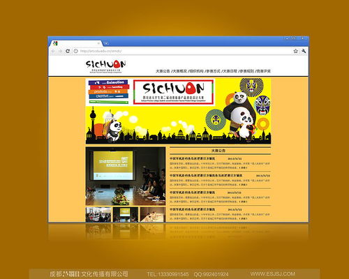 藝蜀佳設(shè)計(jì) 2013年四川省大學(xué)生動(dòng)漫旅游產(chǎn)品創(chuàng)意設(shè)計(jì)大賽網(wǎng)站建設(shè)實(shí)踐