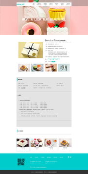 甜蜜網絡 甜品網頁設計與網絡工程的完美融合
